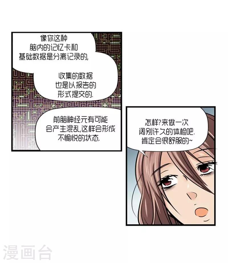 《AMOROID》第57话 第9页