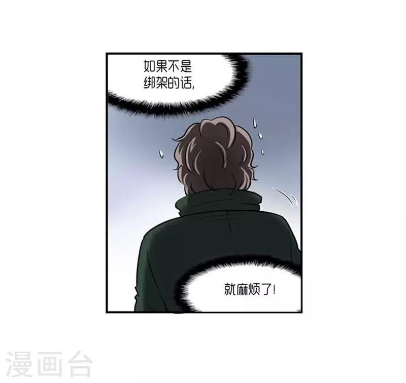 《AMOROID》第60话 第11页