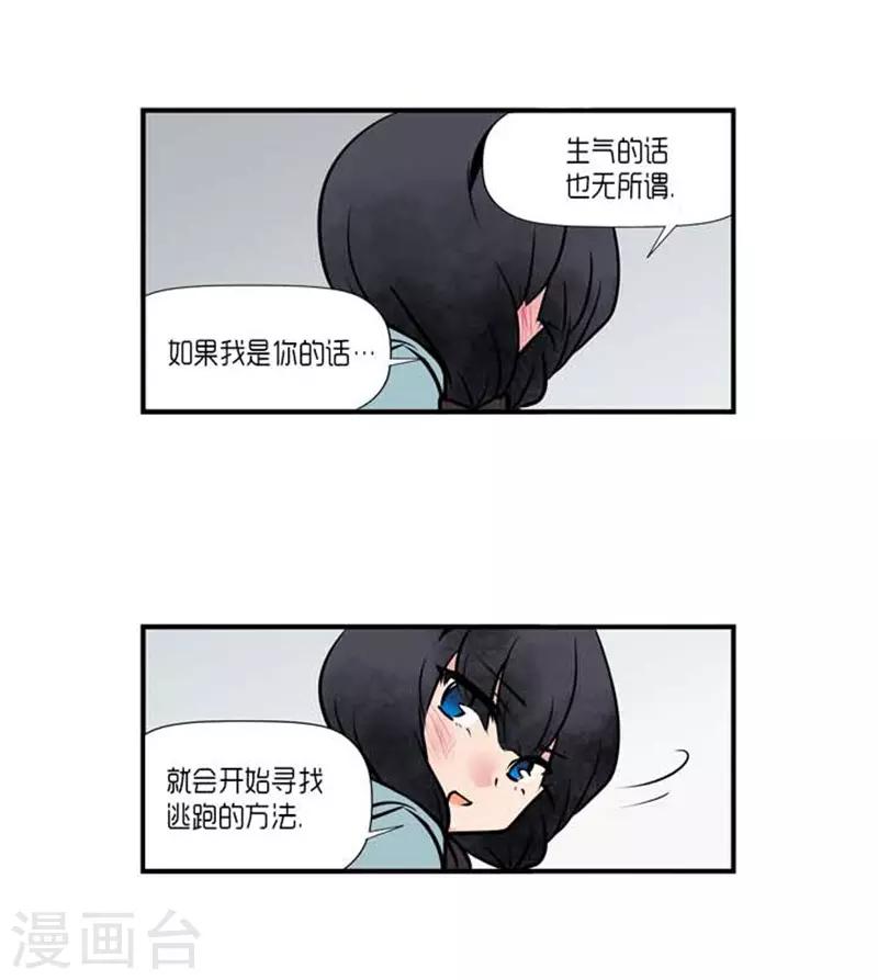 《AMOROID》第60话 第19页