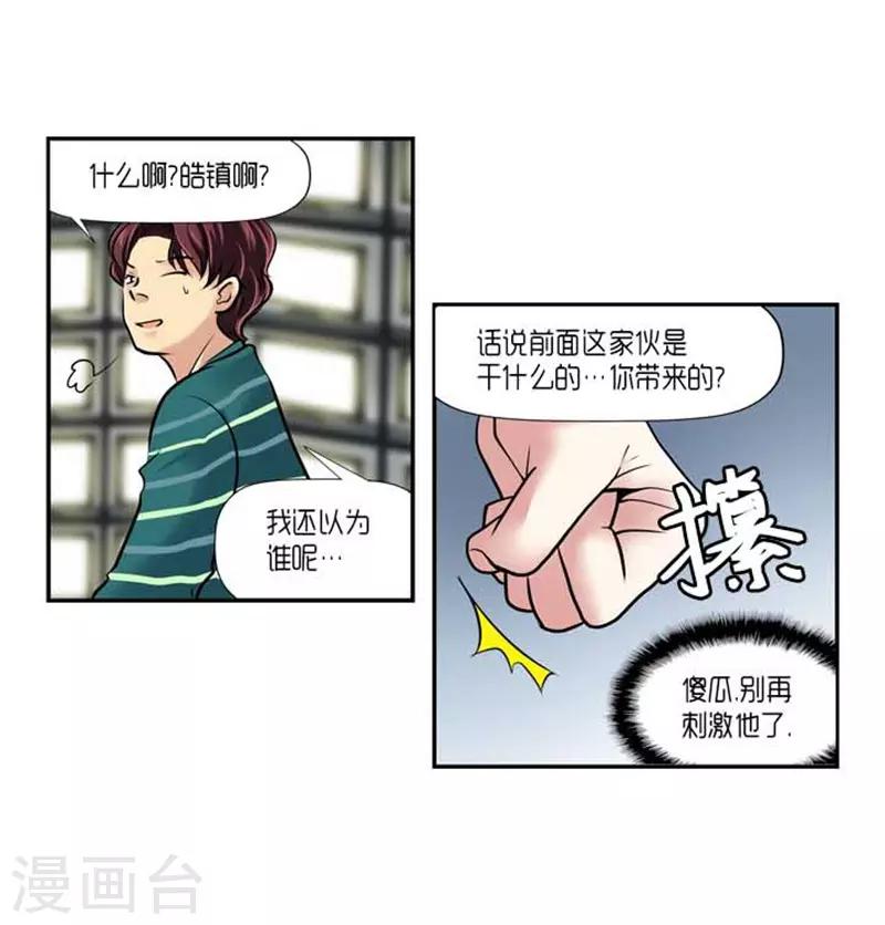 《AMOROID》第60话 第26页