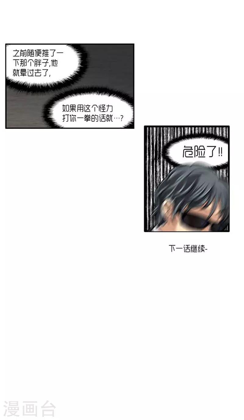 《AMOROID》第60话 第27页