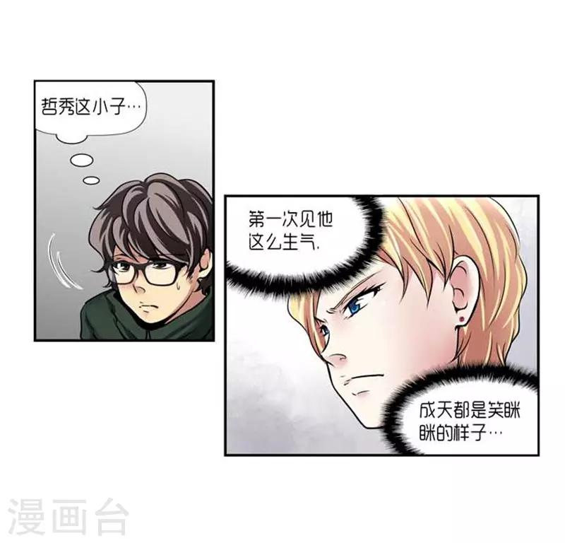 《AMOROID》第60话 第5页