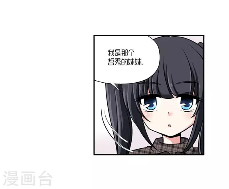 《AMOROID》第63话 第10页