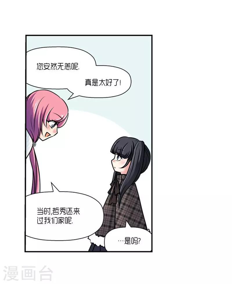 《AMOROID》第63话 第11页