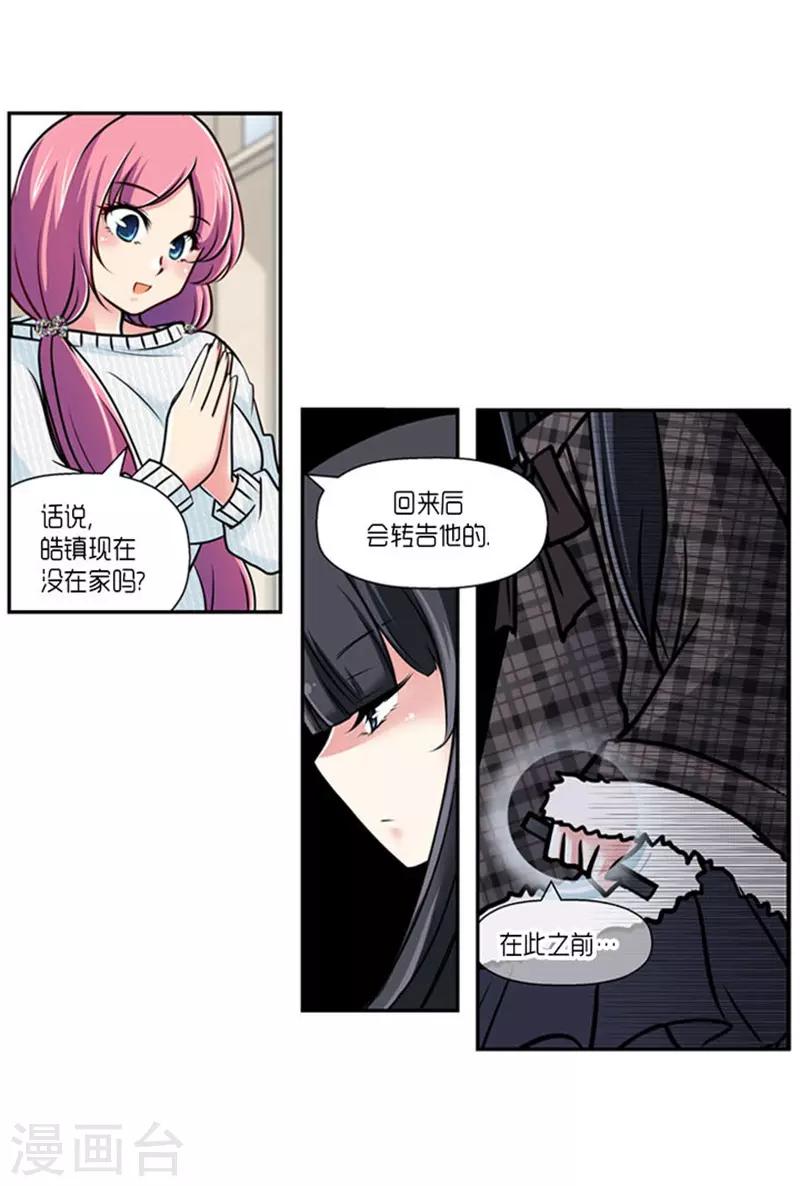 《AMOROID》第63话 第13页