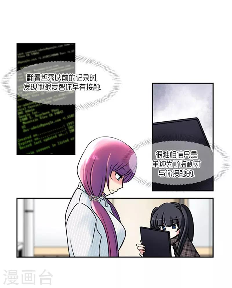 《AMOROID》第63话 第16页