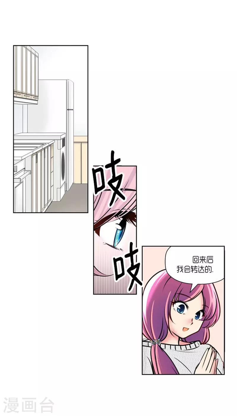 《AMOROID》第63话 第19页