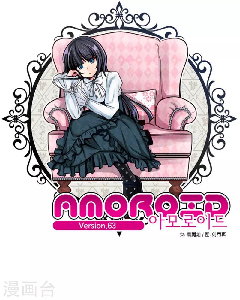 《AMOROID》第63话 第1页