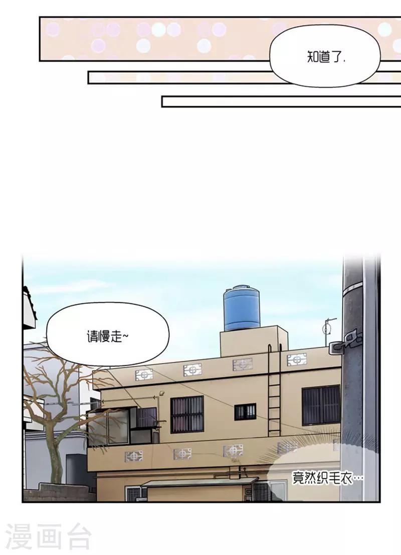 《AMOROID》第63话 第23页