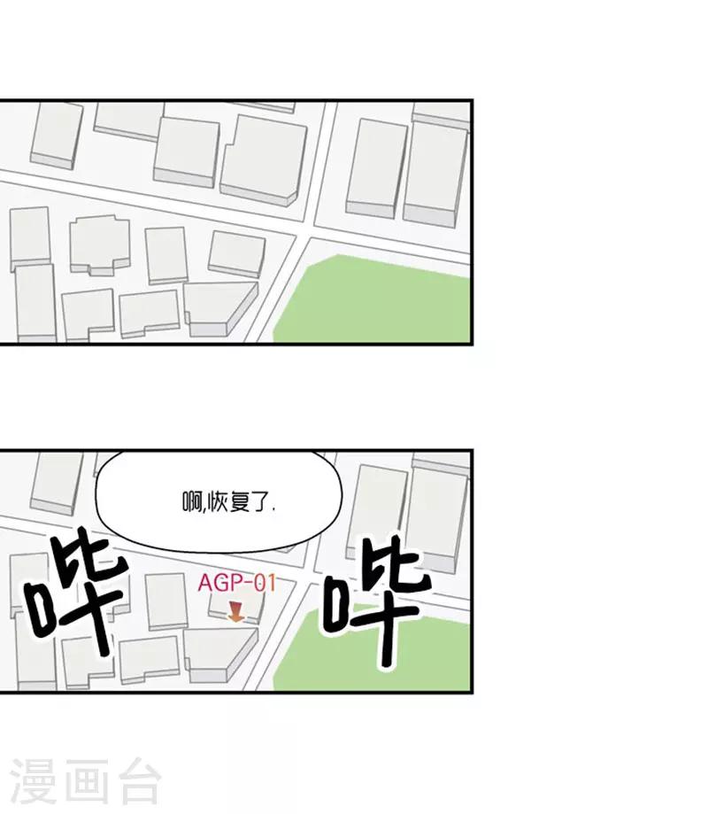 《AMOROID》第63话 第26页