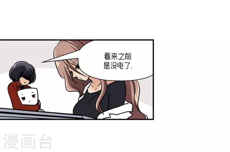 《AMOROID》第63话 第27页