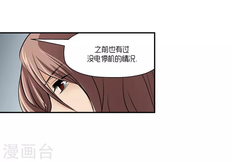 《AMOROID》第63话 第28页