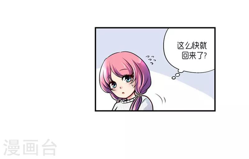 《AMOROID》第63话 第3页
