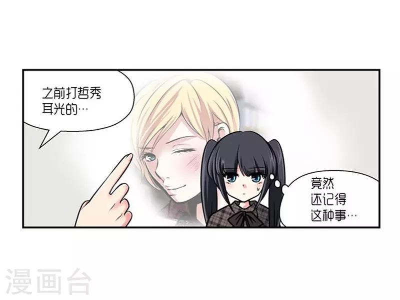 《AMOROID》第63话 第8页