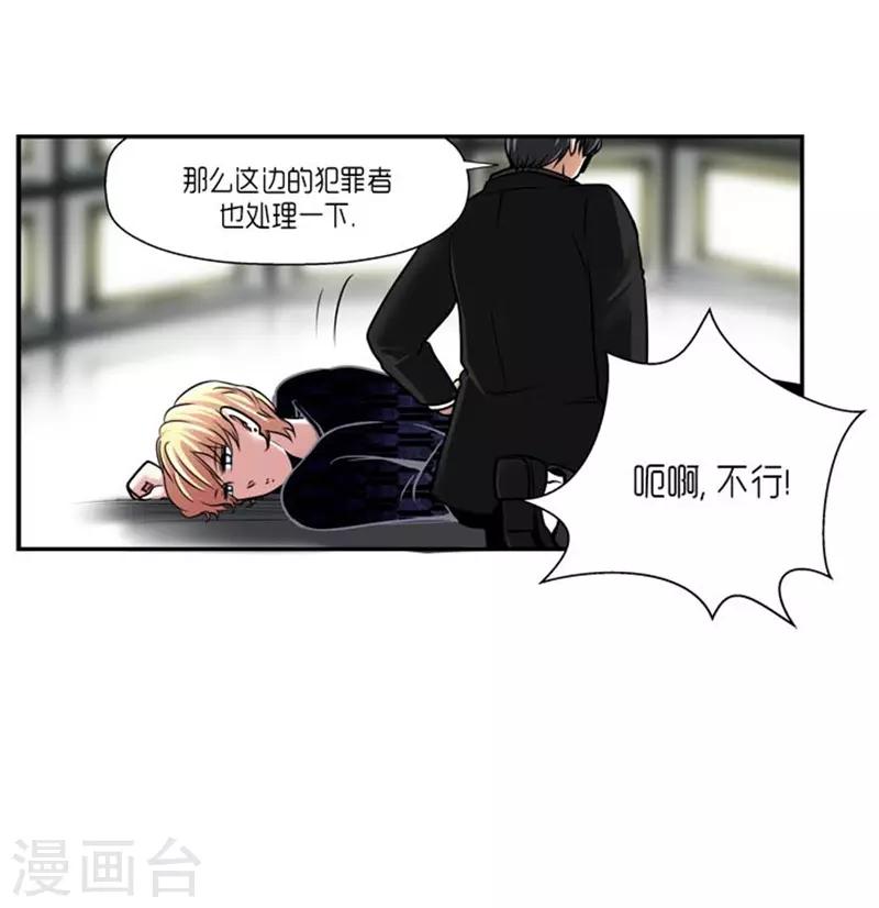 《AMOROID》第61话 第10页
