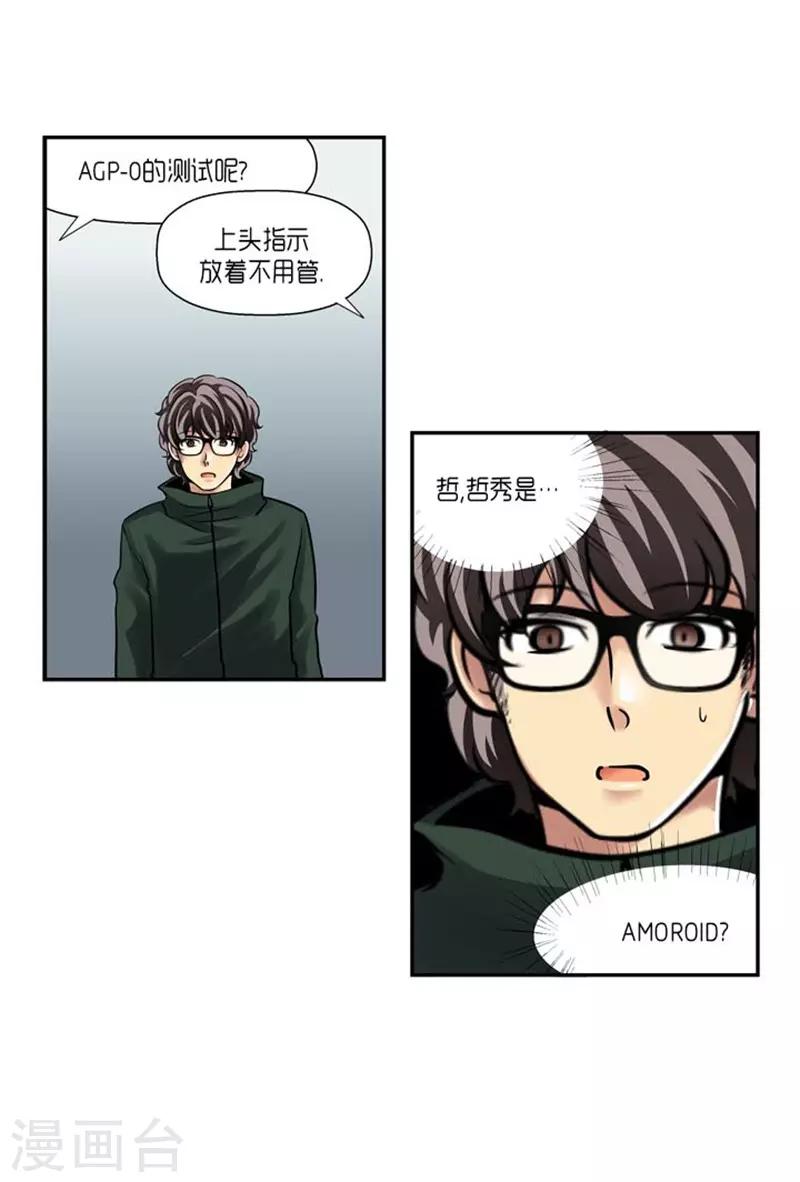 《AMOROID》第61话 第15页