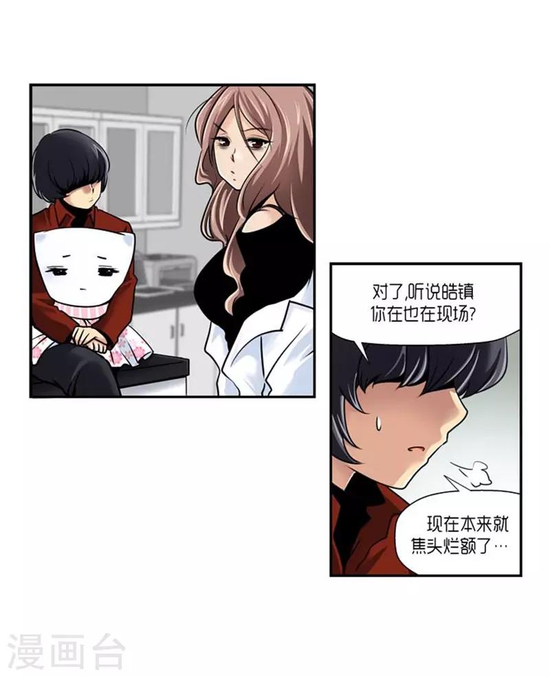 《AMOROID》第61话 第17页