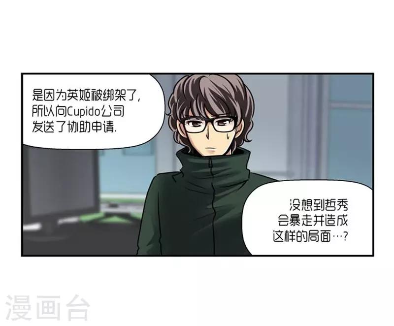 《AMOROID》第61话 第18页