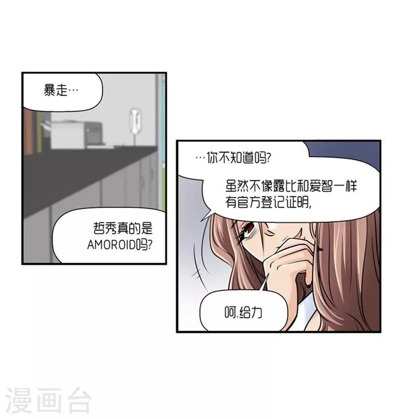 《AMOROID》第61话 第19页