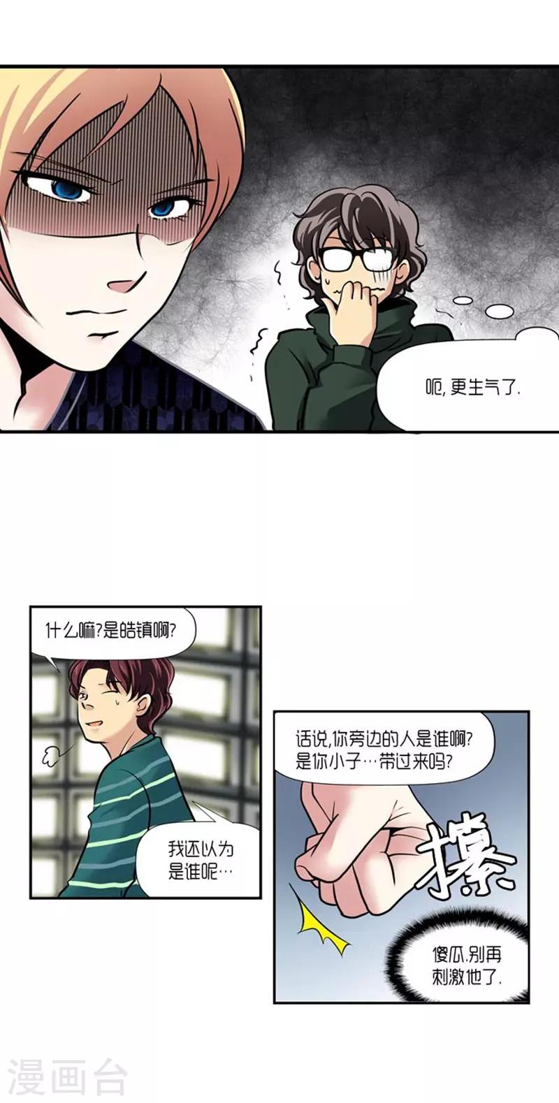 《AMOROID》第61话 第1页