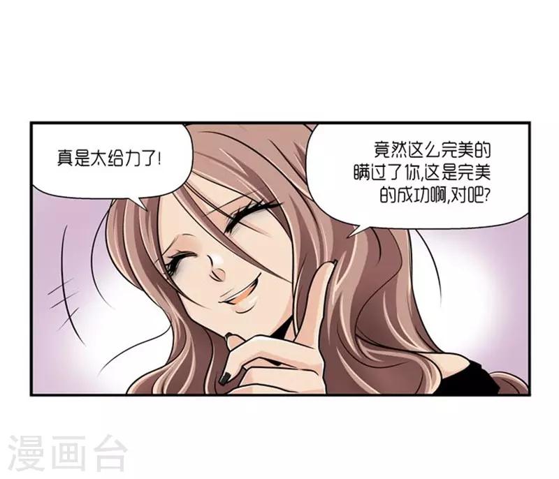 《AMOROID》第61话 第20页
