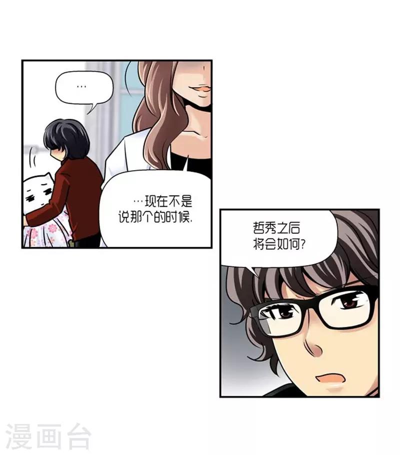 《AMOROID》第61话 第21页