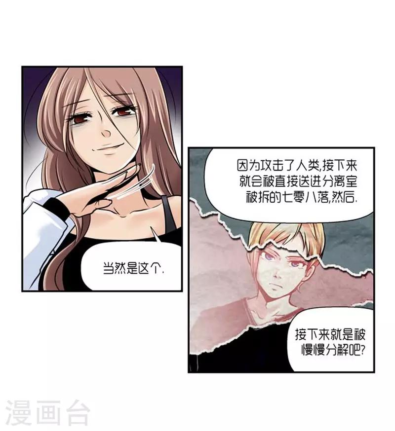 《AMOROID》第61话 第23页