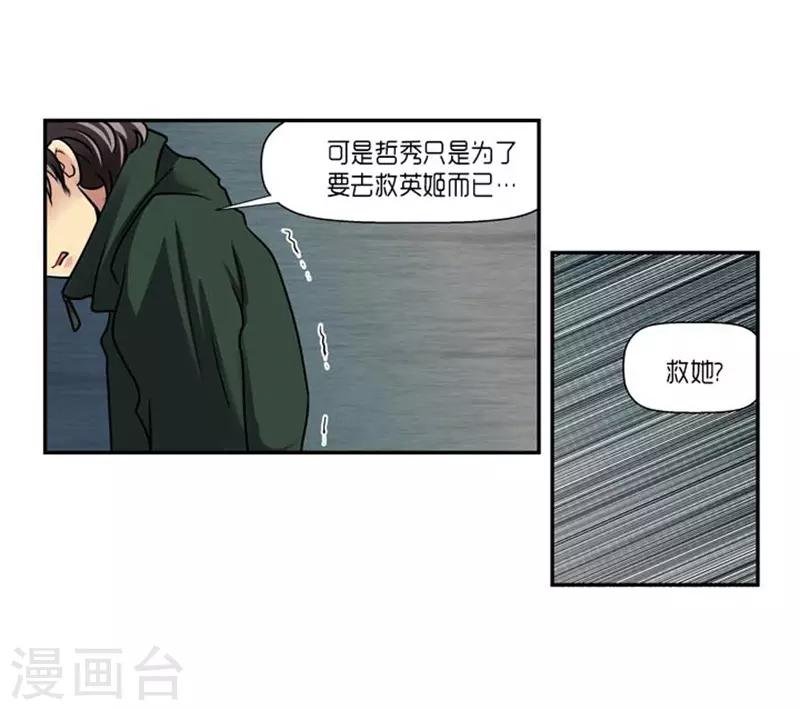 《AMOROID》第61话 第24页