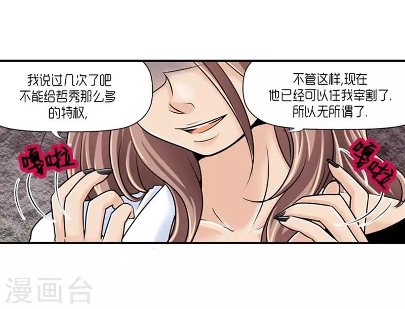 《AMOROID》第61话 第26页