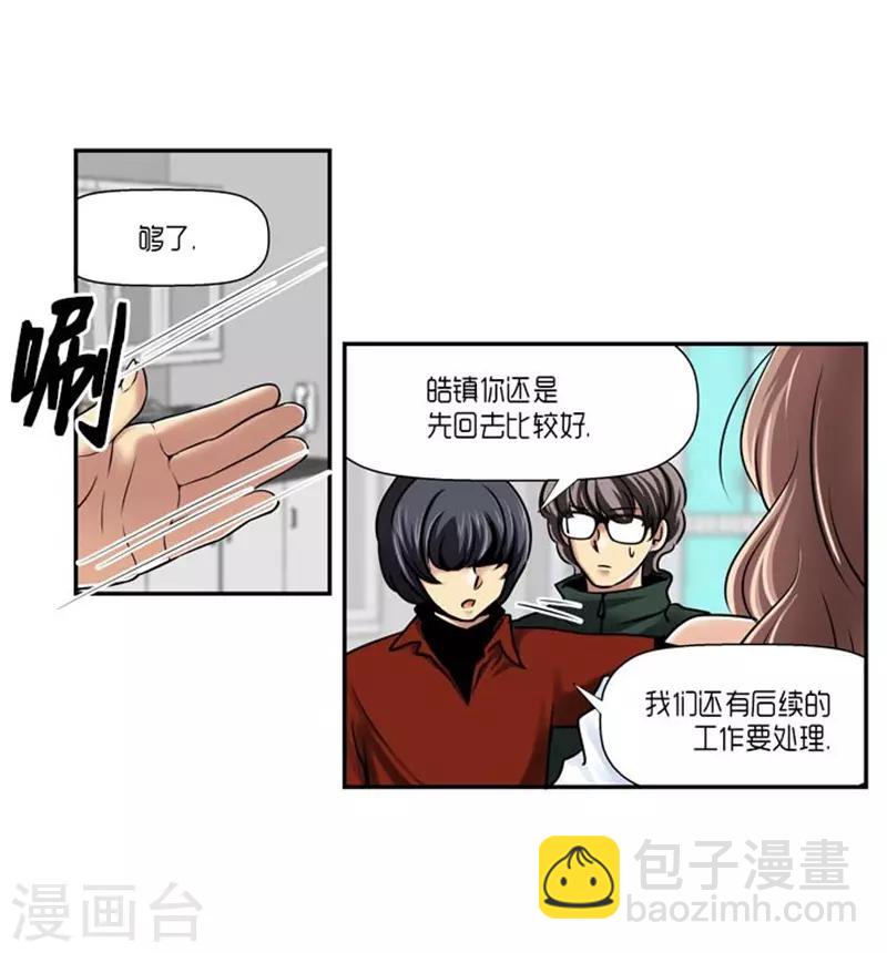《AMOROID》第61话 第27页
