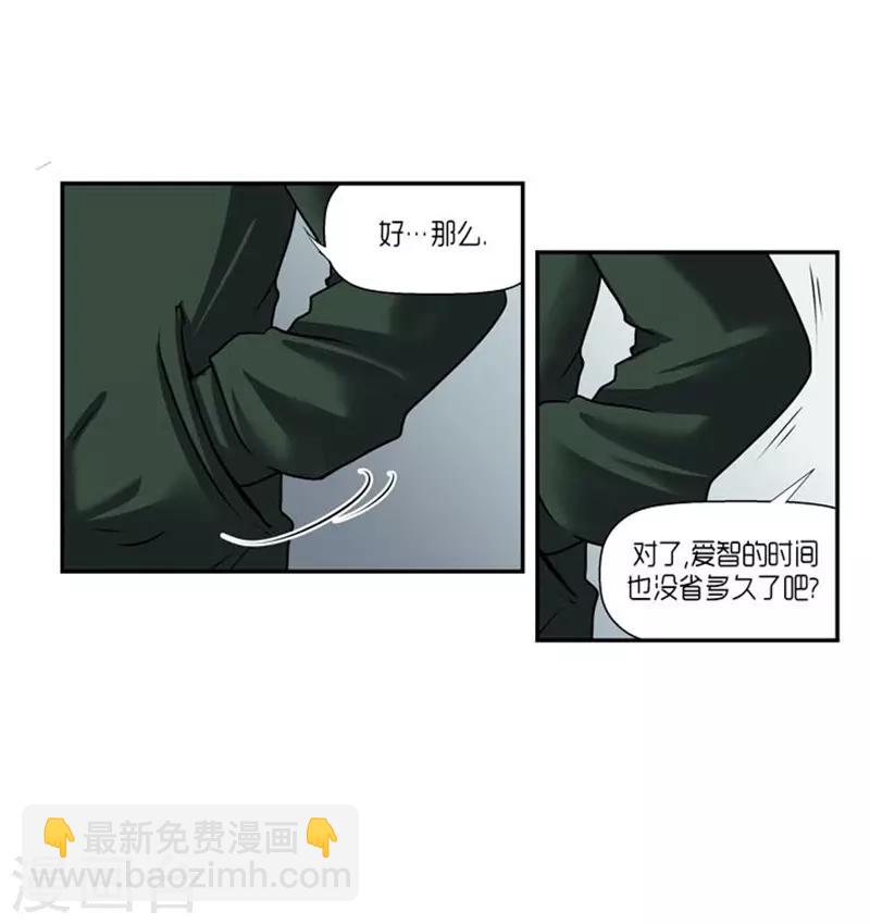 《AMOROID》第61话 第28页