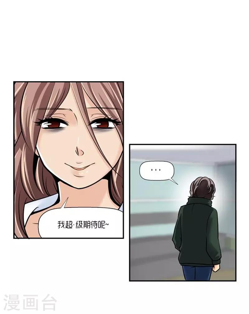 《AMOROID》第61话 第29页