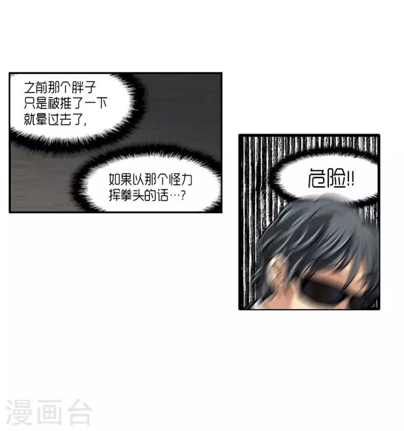 《AMOROID》第61话 第2页