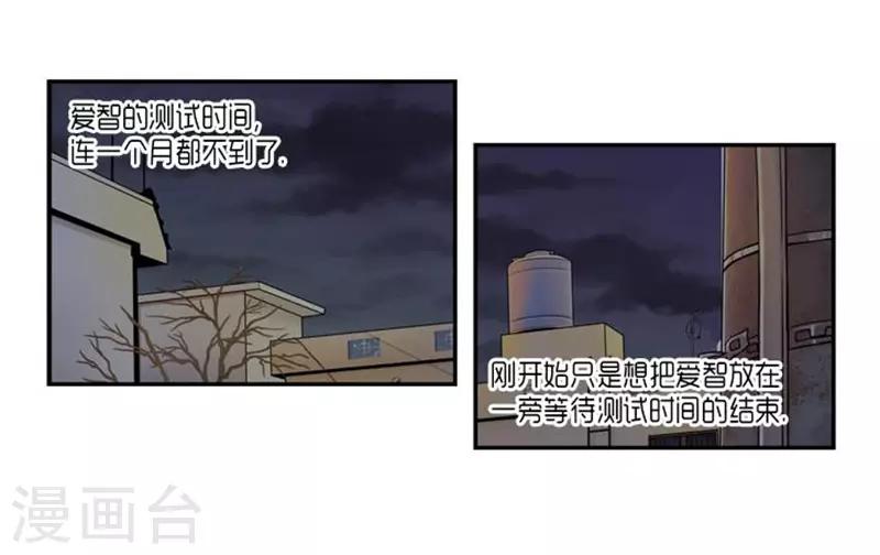 《AMOROID》第61话 第31页