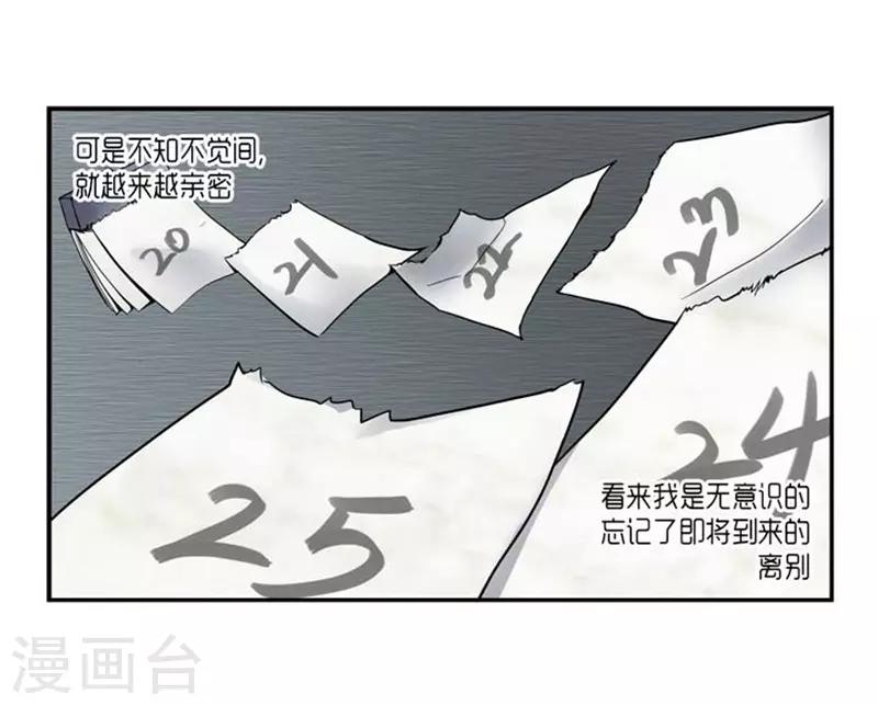 《AMOROID》第61话 第32页