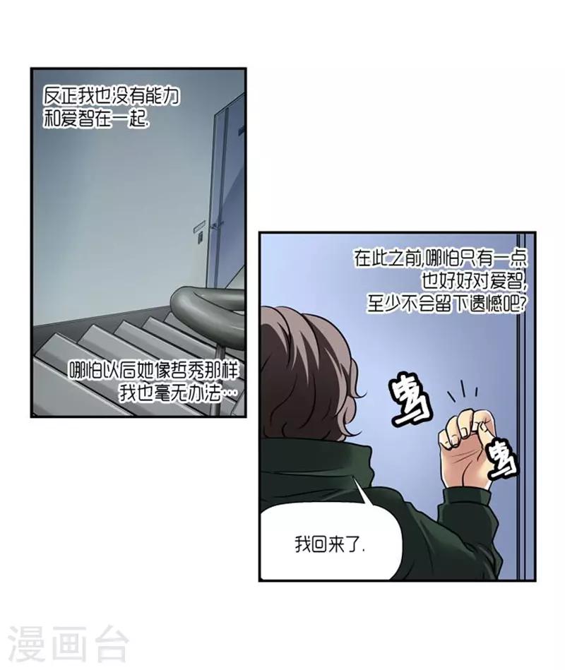 《AMOROID》第61话 第33页