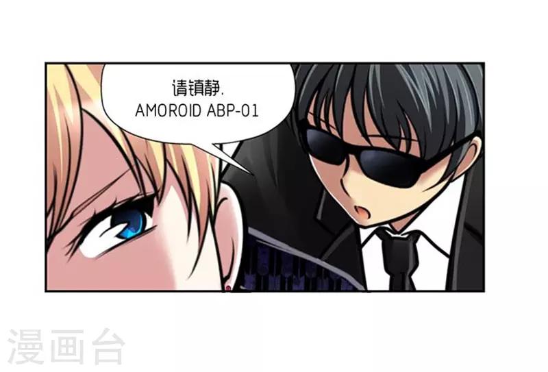 《AMOROID》第61话 第5页