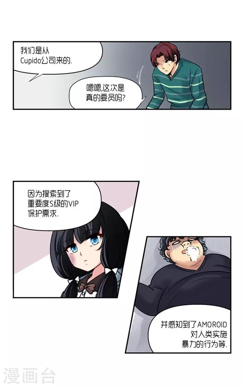 《AMOROID》第61话 第7页