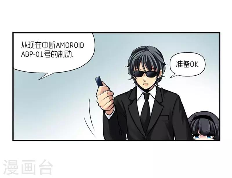 《AMOROID》第61话 第8页