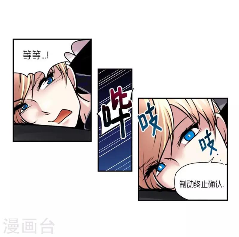 《AMOROID》第61话 第9页