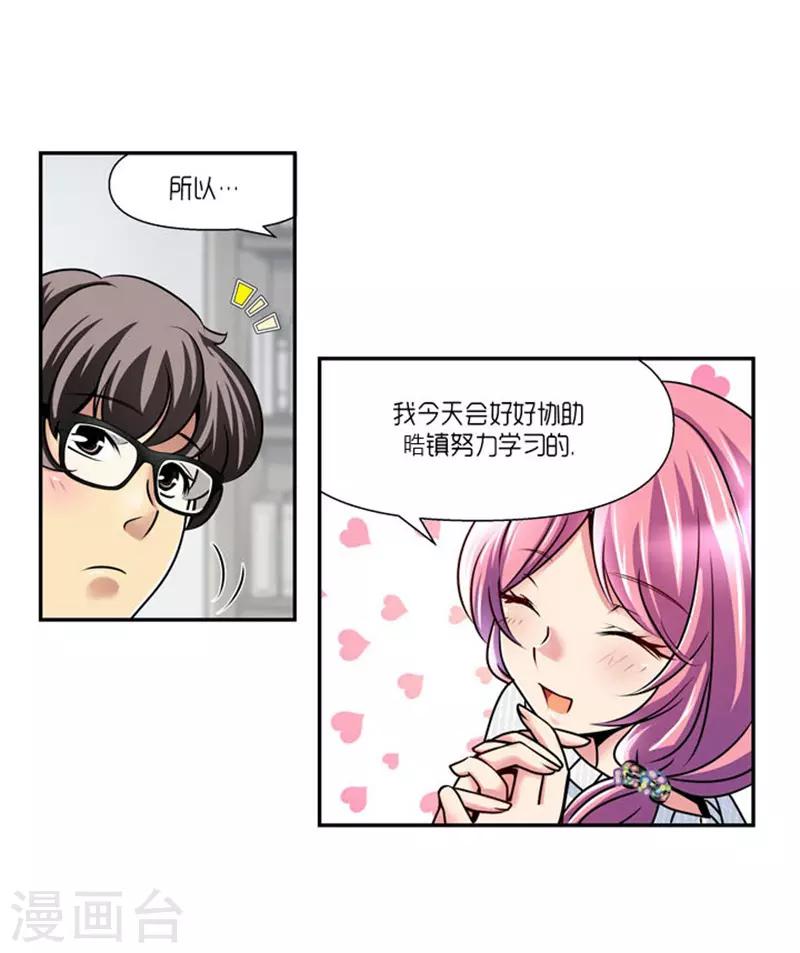 《AMOROID》第62话 第12页