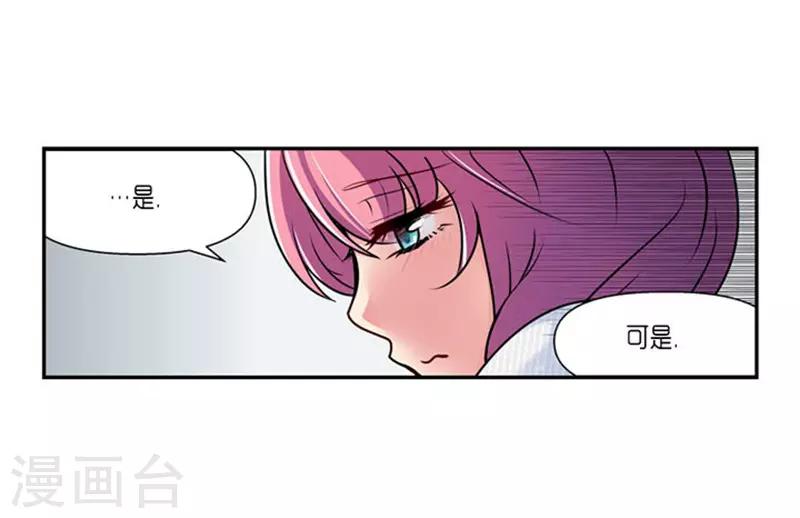 《AMOROID》第62话 第16页