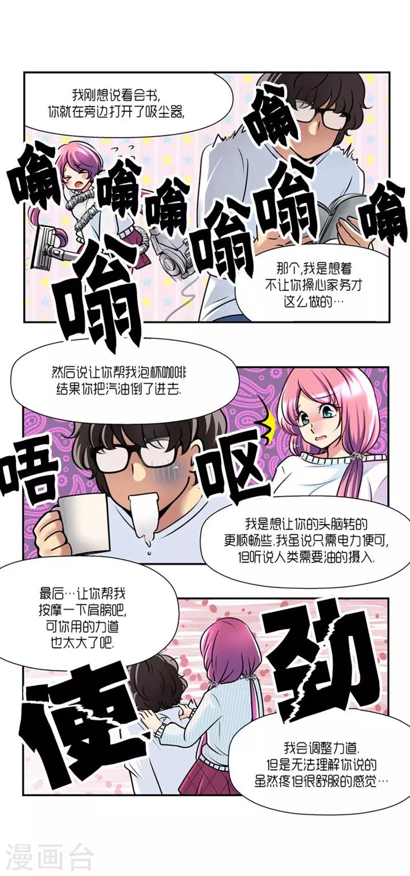《AMOROID》第62话 第17页