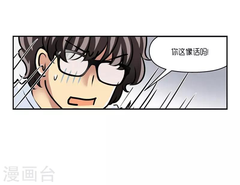 《AMOROID》第62话 第18页