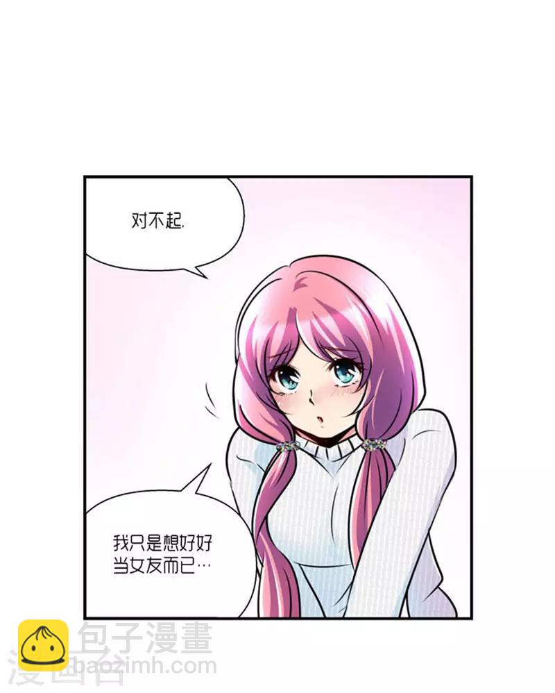 《AMOROID》第62话 第19页