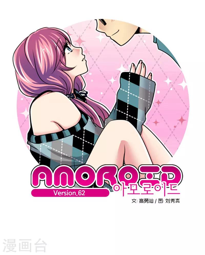 《AMOROID》第62话 第1页