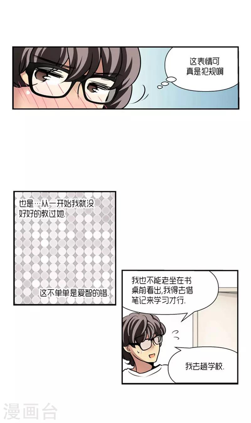 《AMOROID》第62话 第21页