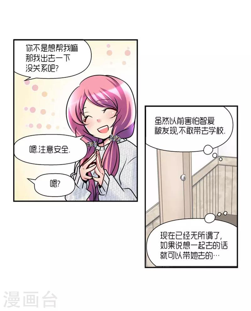 《AMOROID》第62话 第22页