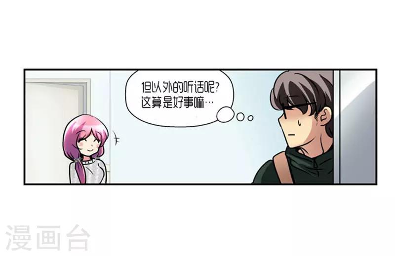 《AMOROID》第62话 第23页