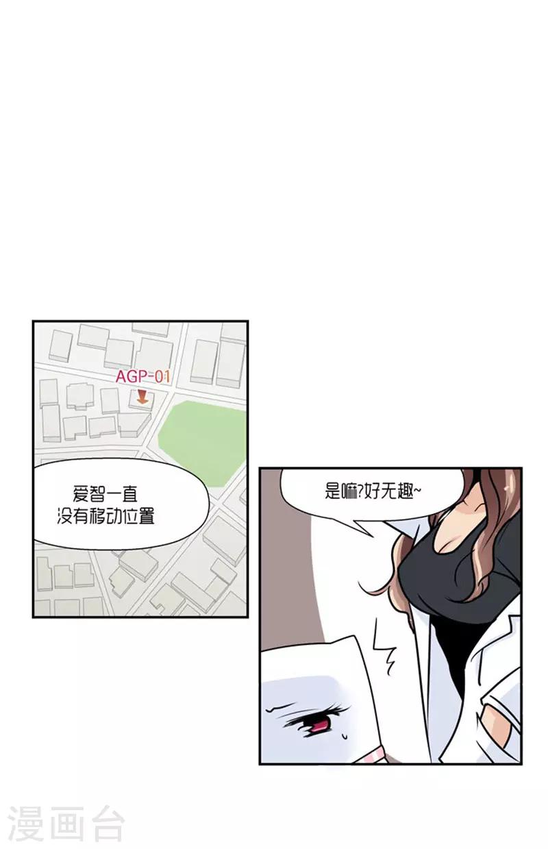 《AMOROID》第62话 第25页